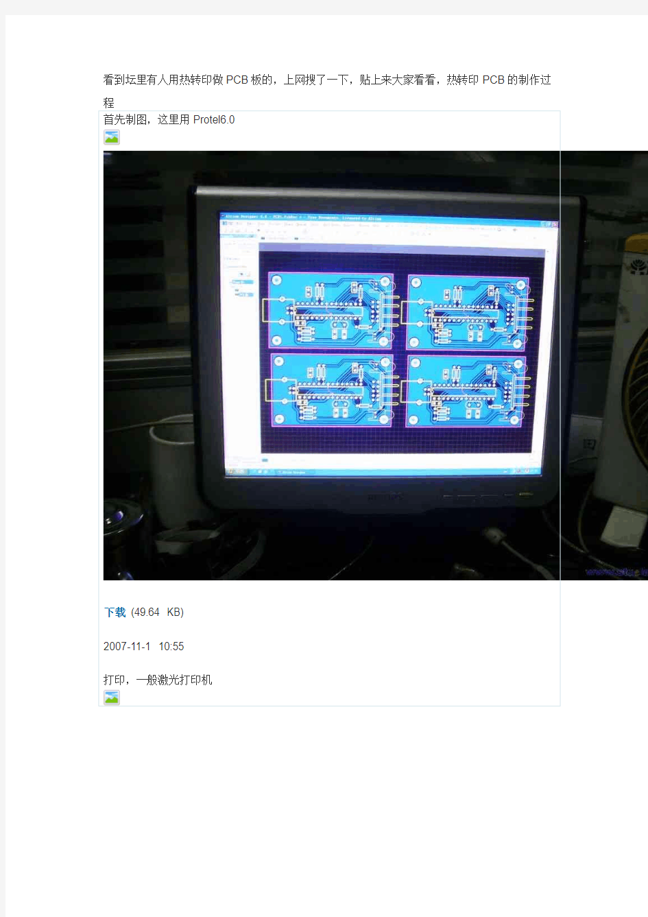 知识 热转印PCB制板过程实录热转印做PCB板的