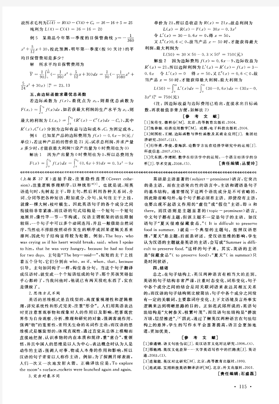 英汉语句法结构差异比较