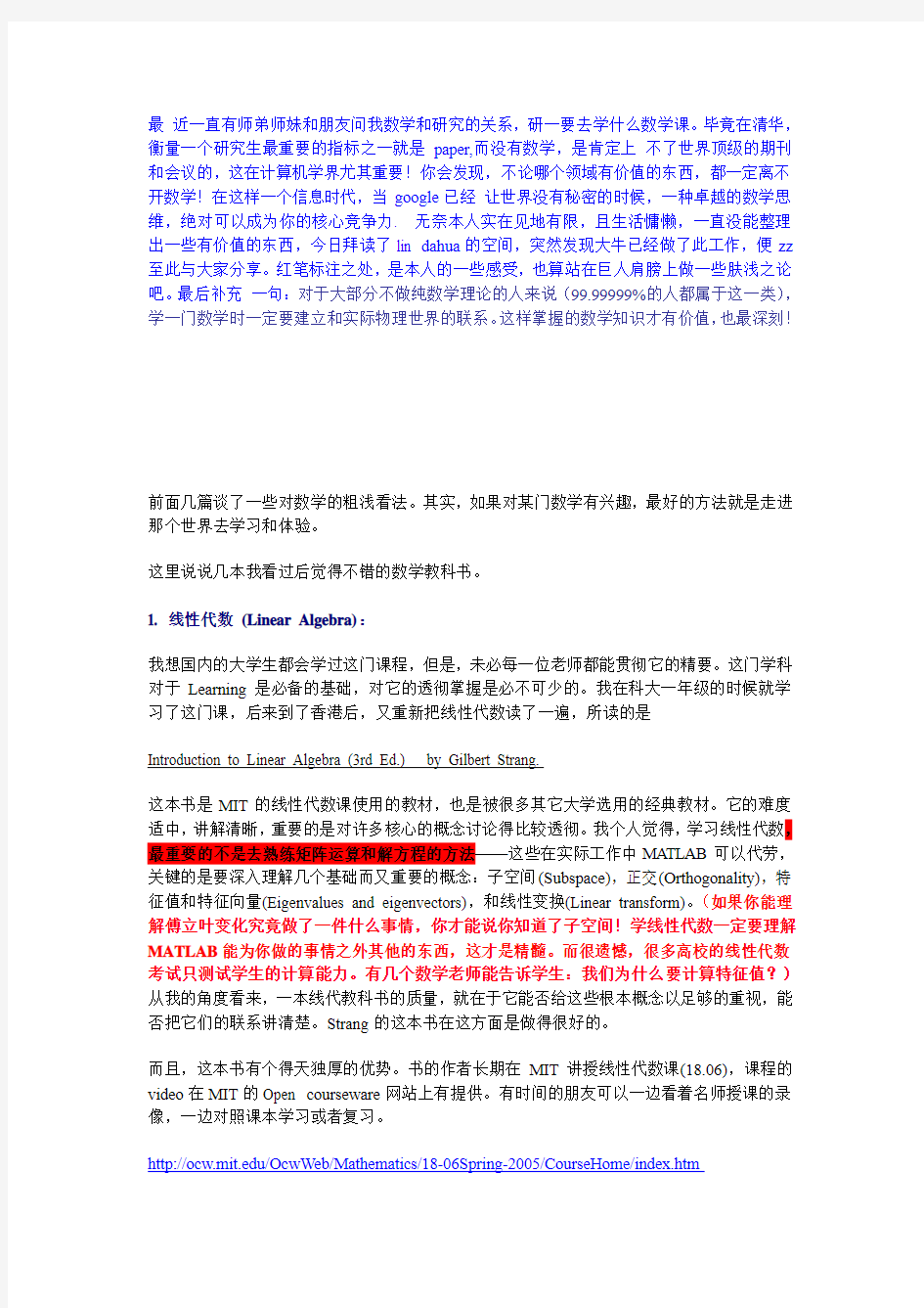 关于数学学习,推荐一篇好文(zz_Lin_Dahua‘s_MSN_space)