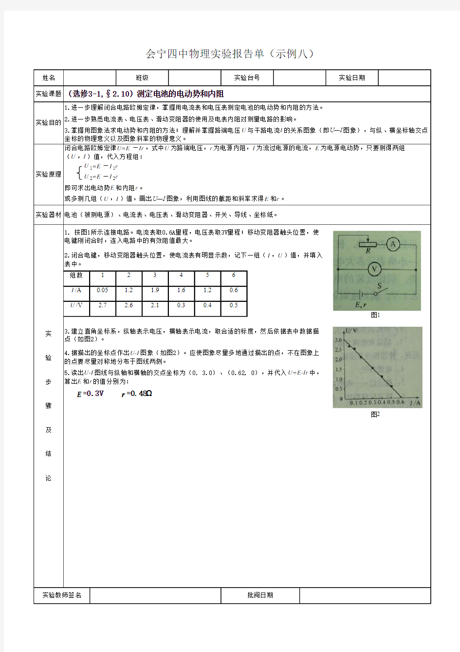 新课标高中物理实验报告8