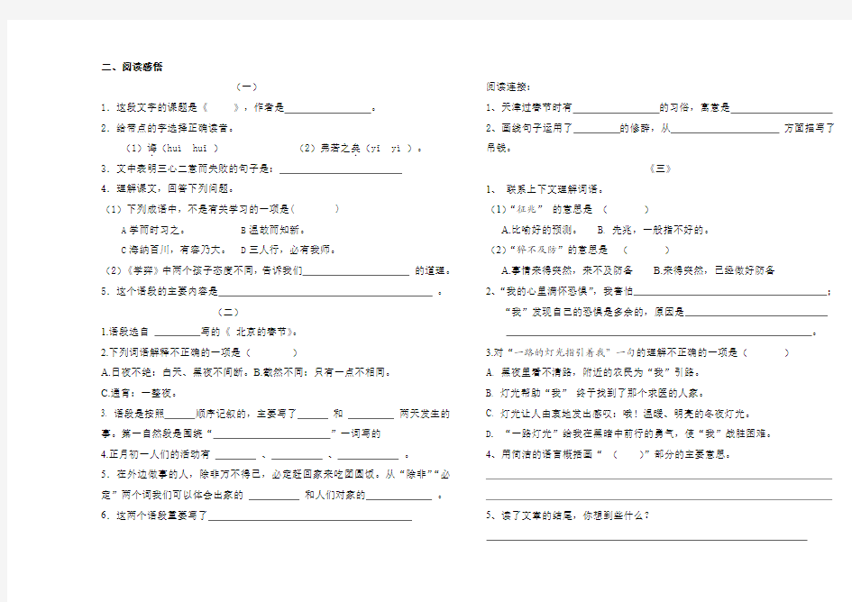 第二学期六年级语文综合练习