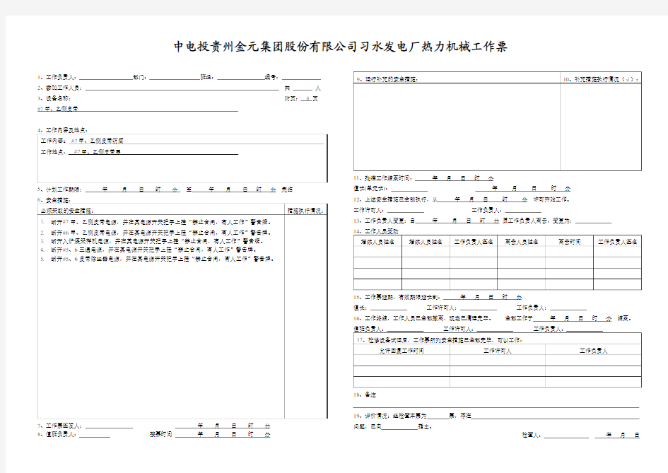热力机械工作票(模板)