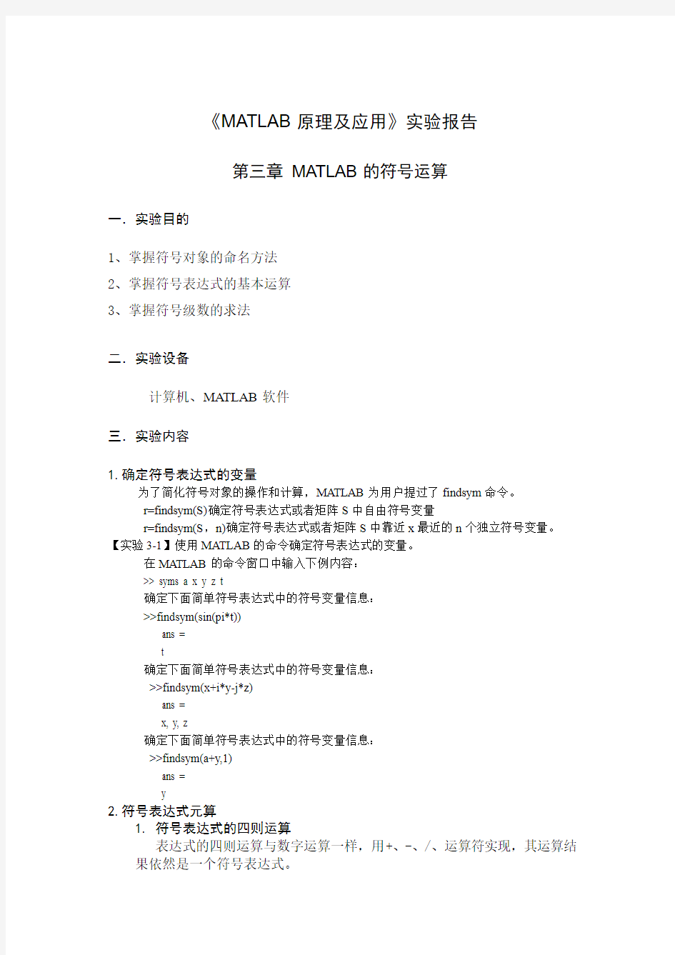 2013MATLAB原理及应用实验报告第三章