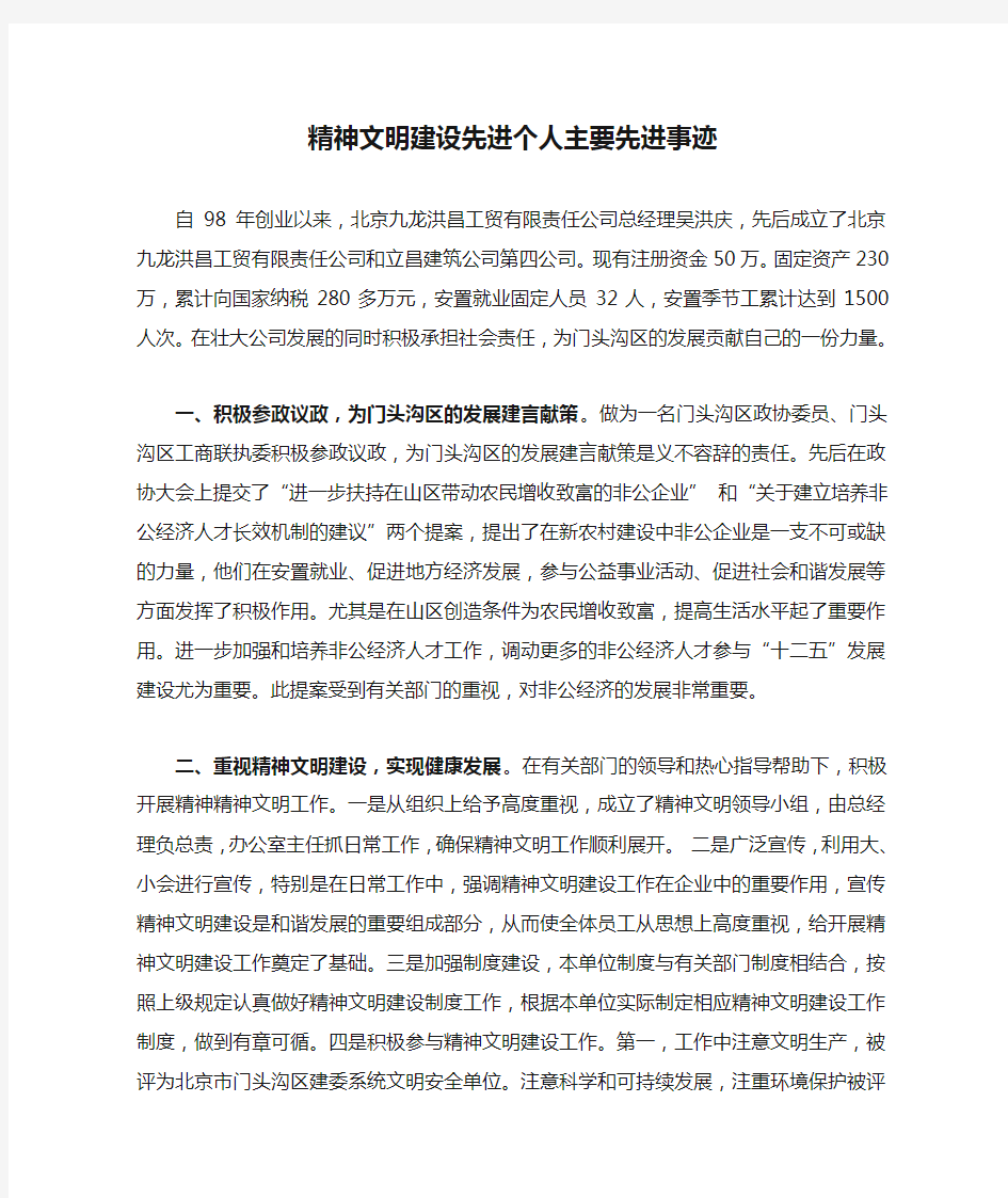 精神文明建设先进个人主要先进事迹