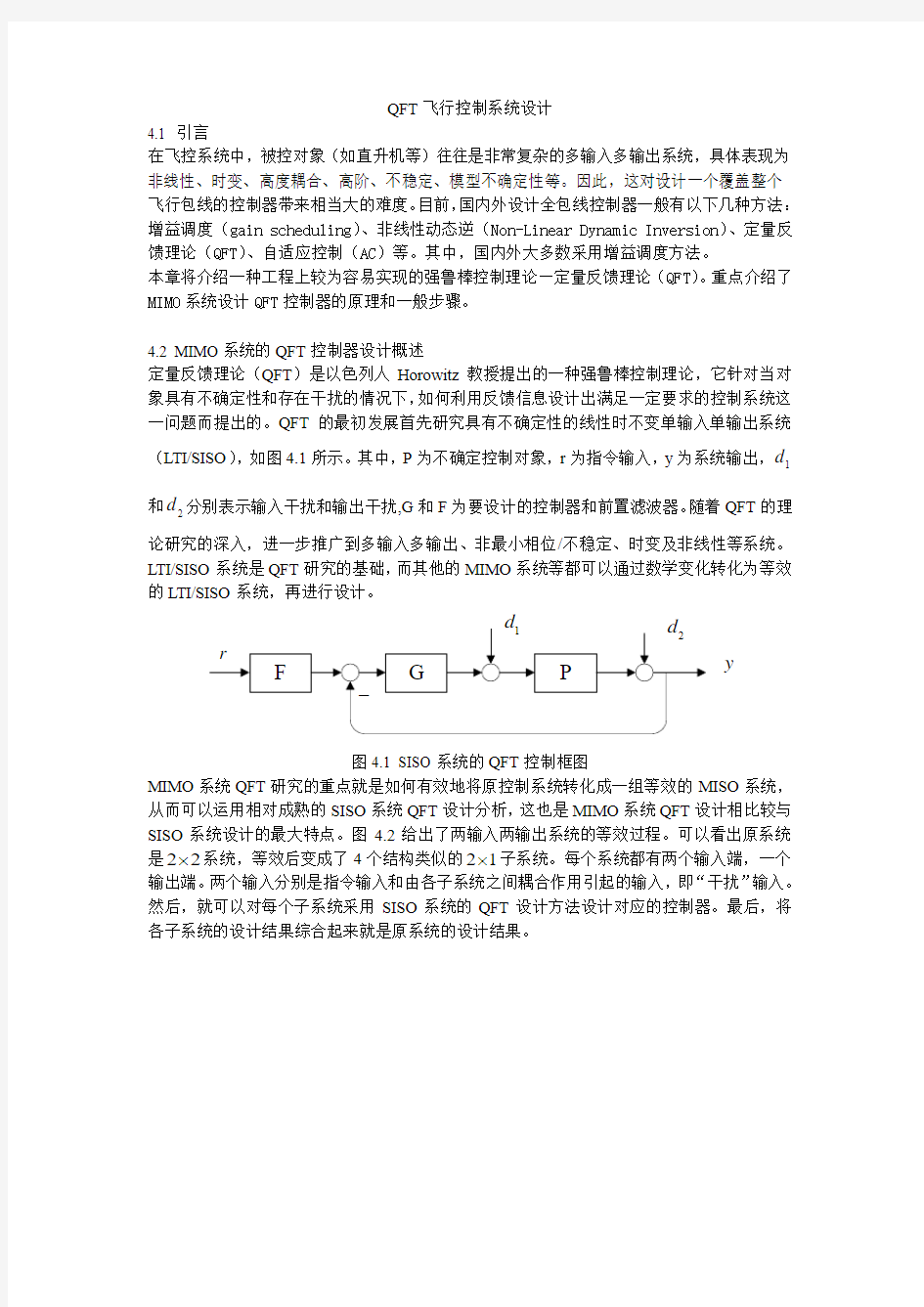 QFT飞行控制系统设计