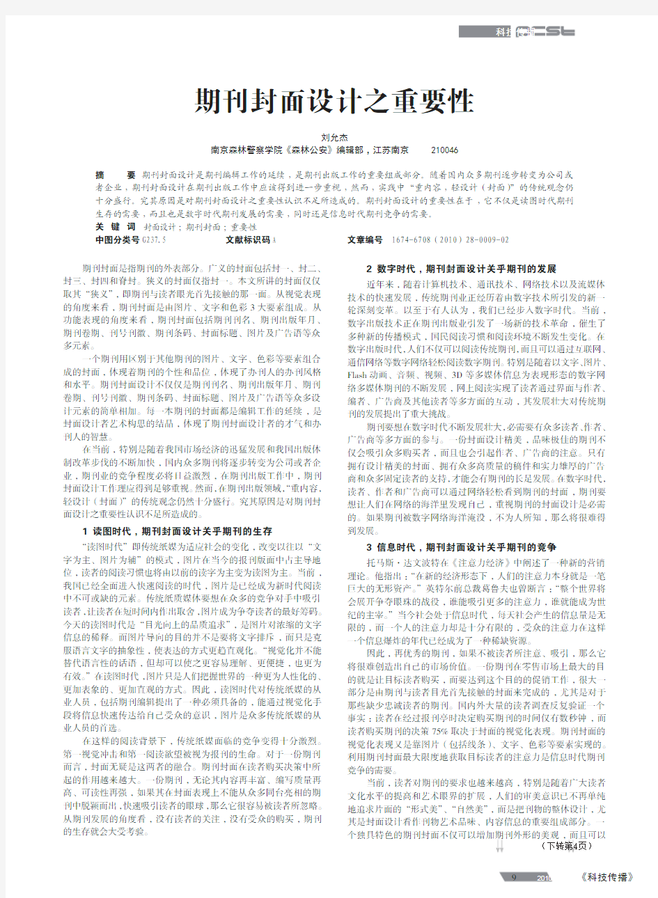 期刊封面设计之重要性