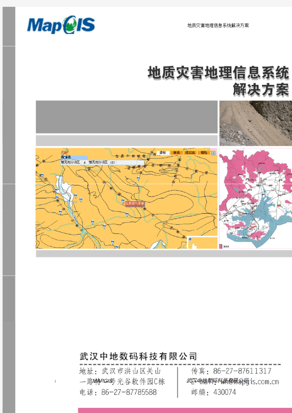 mapgis地质灾害地理信息系统解决方案