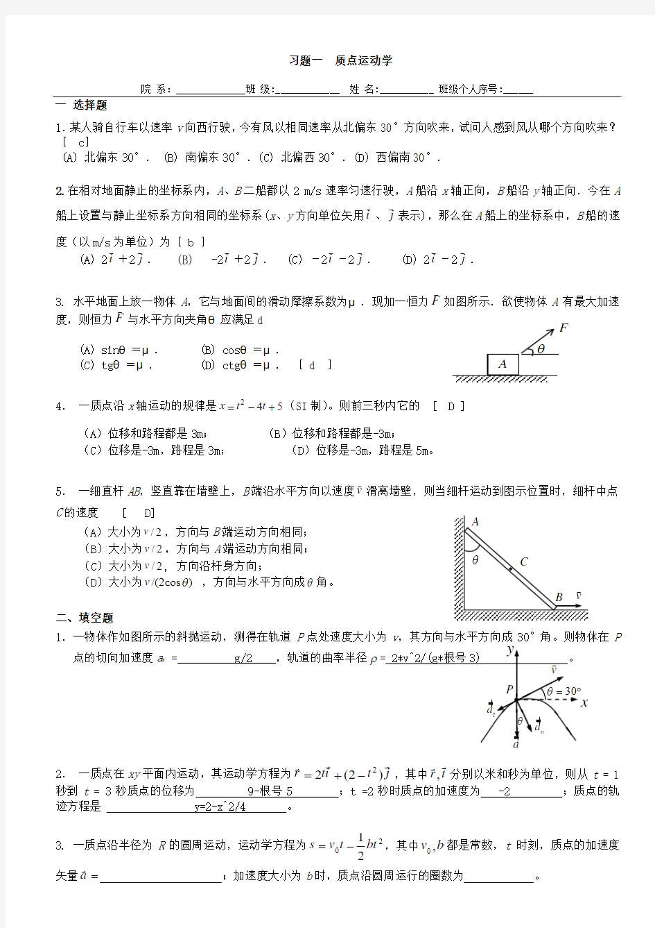 习题一  质点运动学