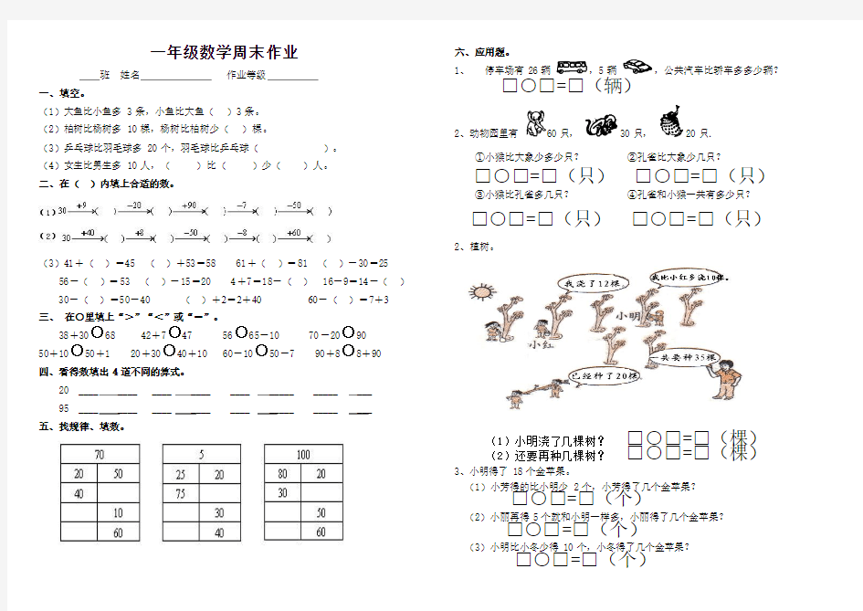 一年级数学周末作业