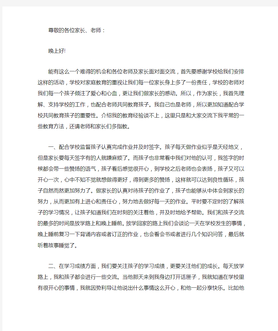 小学毕业班家长发言稿