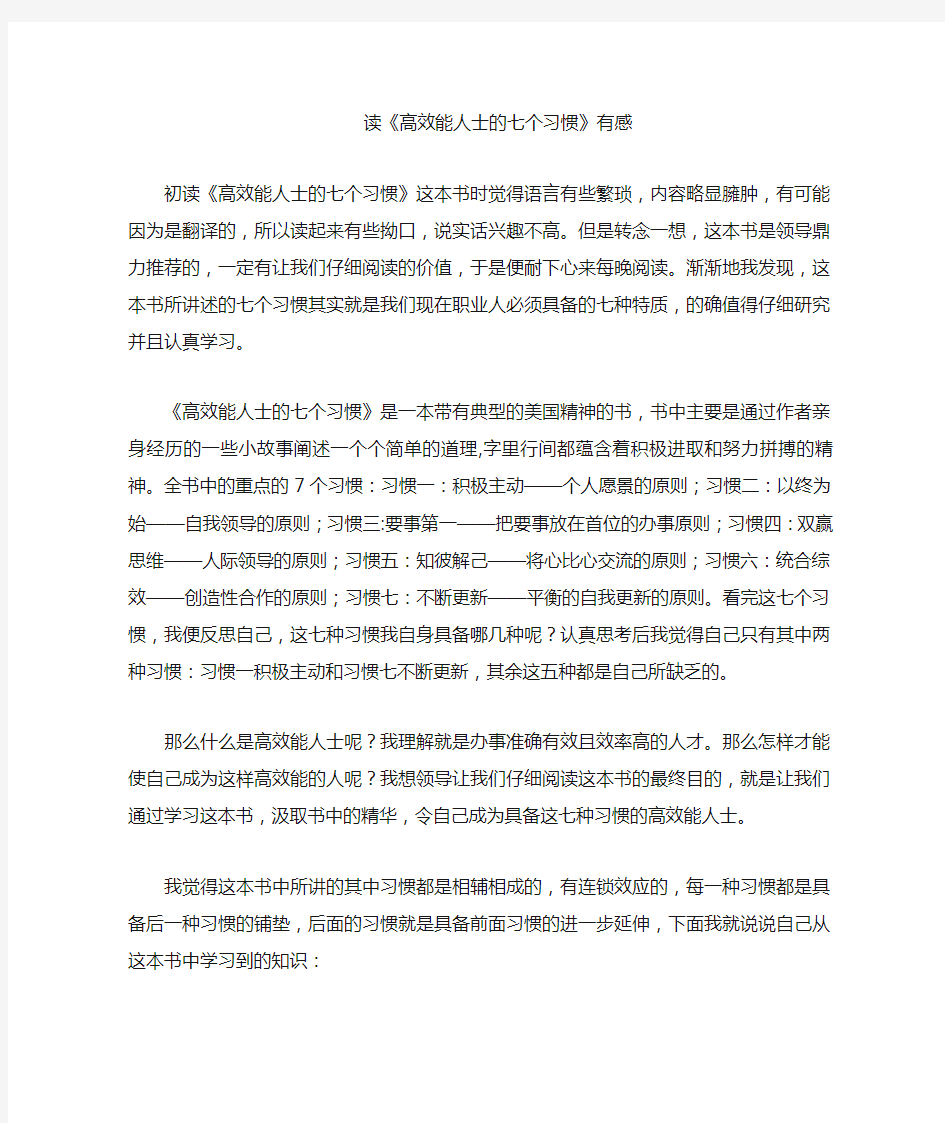 《高效能人士的七个习惯》读后感