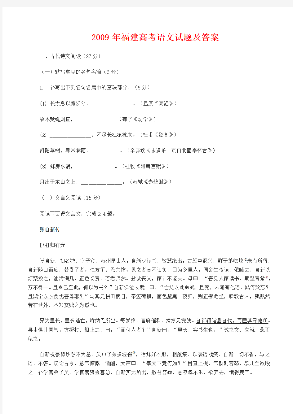 2009年福建省高考语文试卷