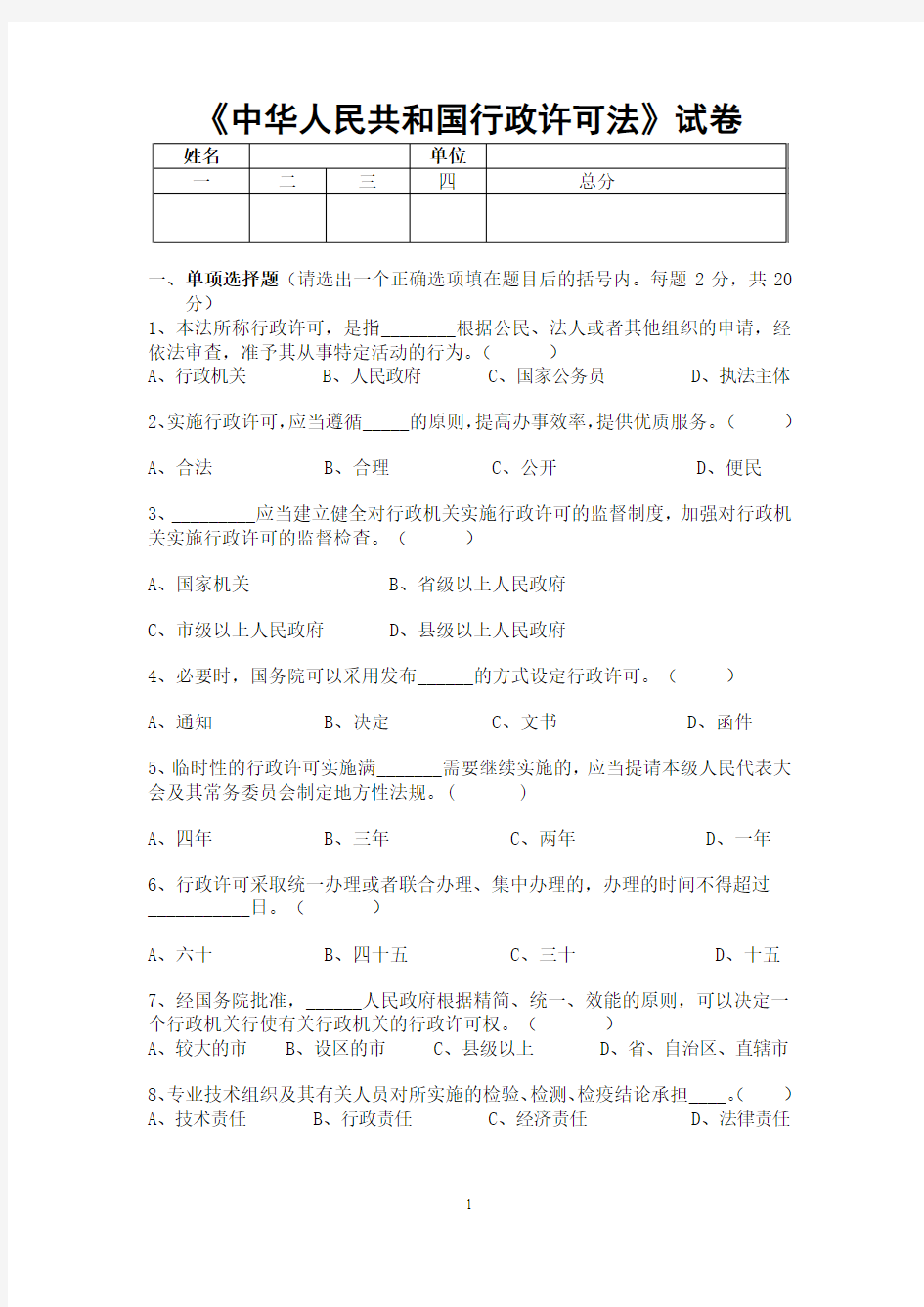 行政许可法试题及答案