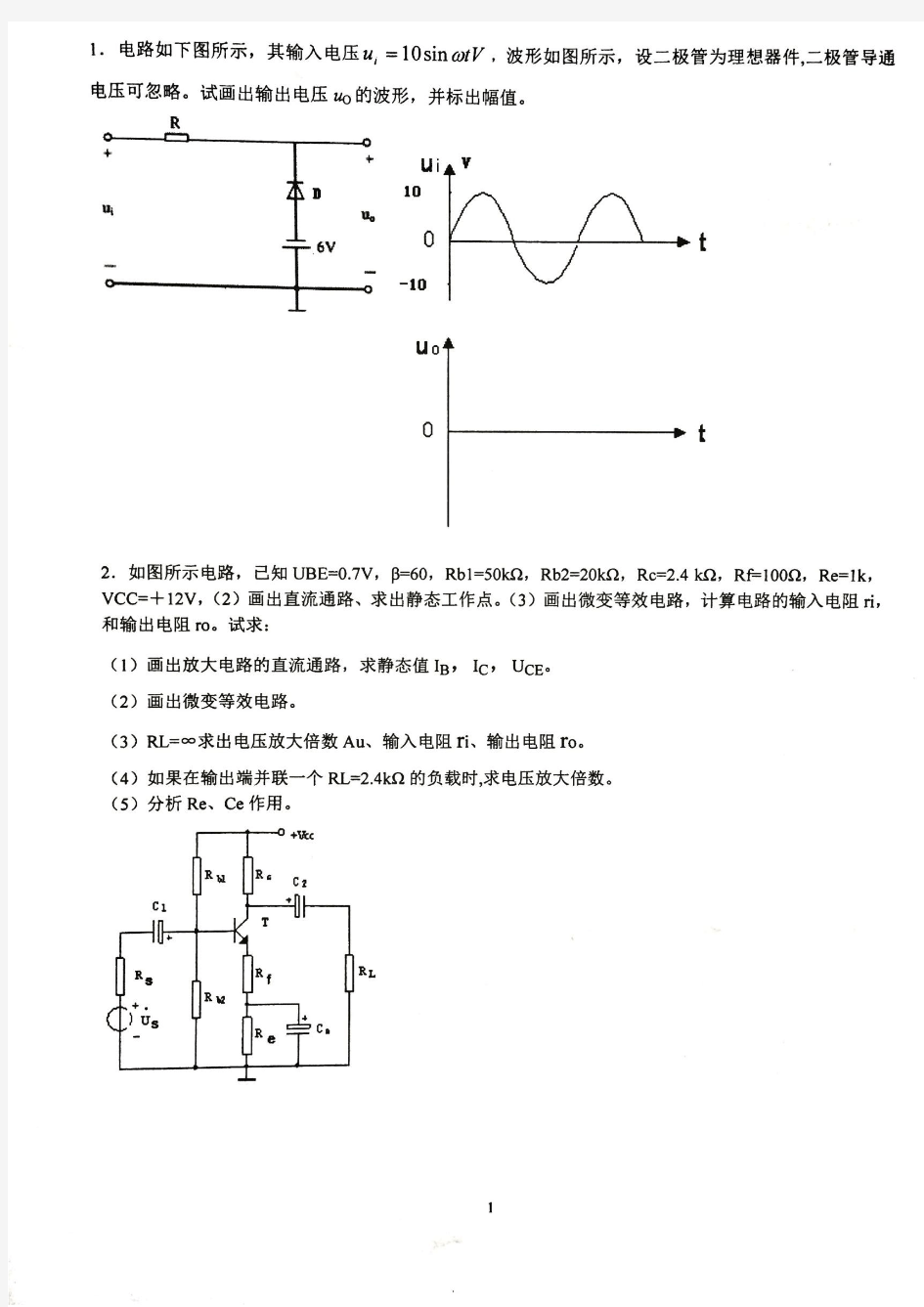 郑州轻工业学院电子技术期末考试卷