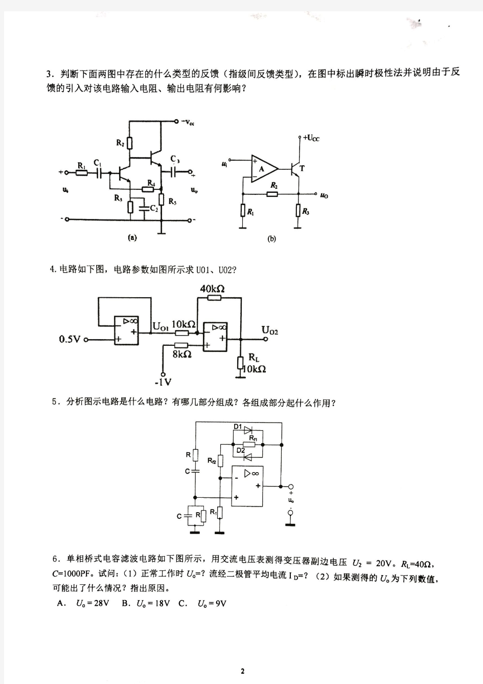 郑州轻工业学院电子技术期末考试卷