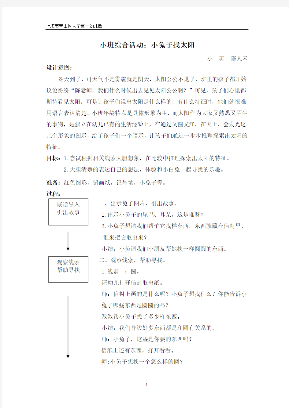 小班语言活动：小兔子找太阳