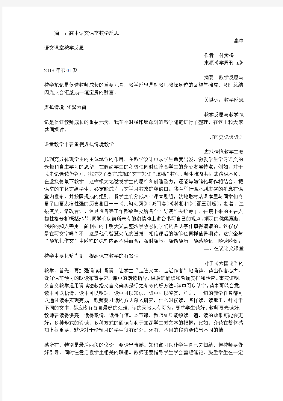 高中语文课堂教学反思