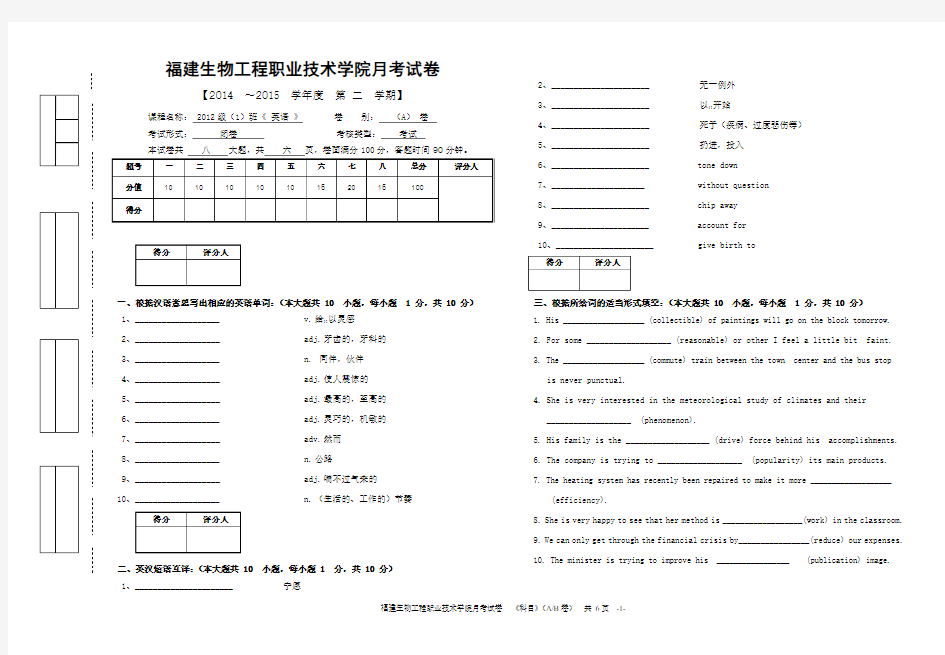 新标准高职英语Book3期末试卷