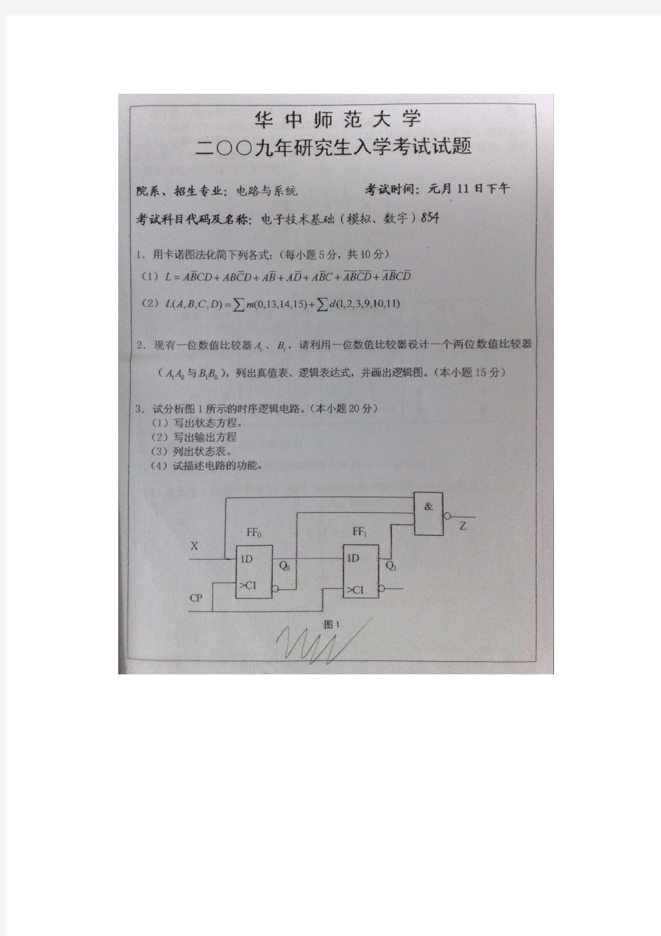 华中师范大学2009年电路与系统专业考研真题