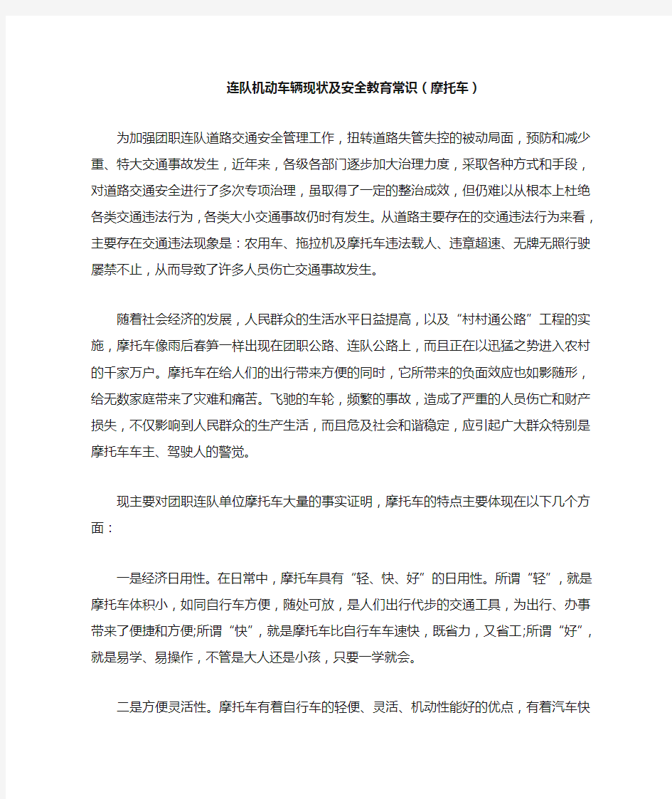 摩托车交通违法行为及安全常识