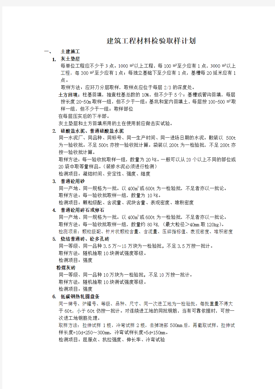 建筑工程材料检验取样计划