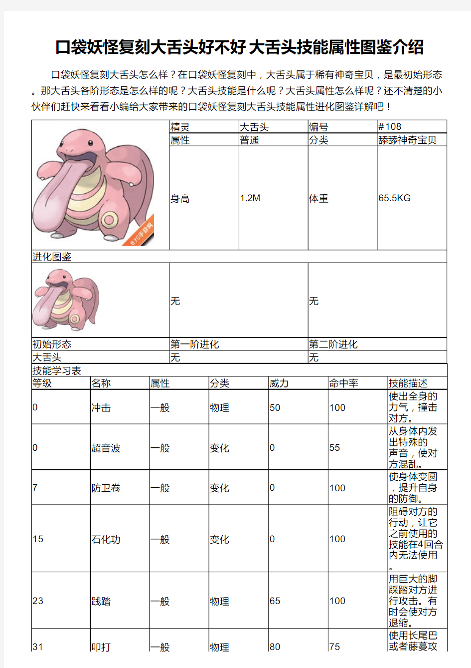 口袋妖怪复刻大舌头好不好 大舌头技能属性图鉴介绍