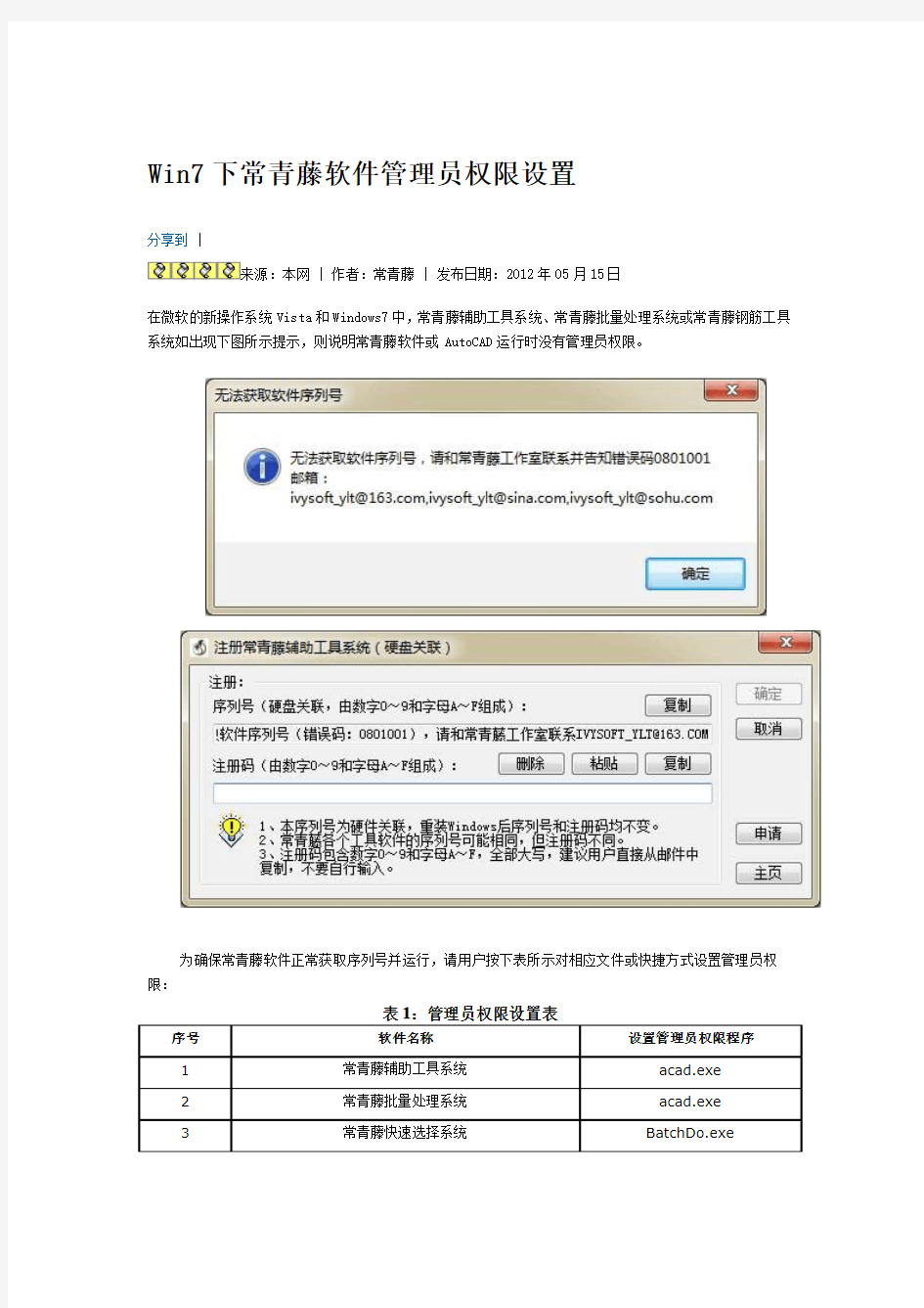 Win7下cad2008常青藤辅助工具应用设置