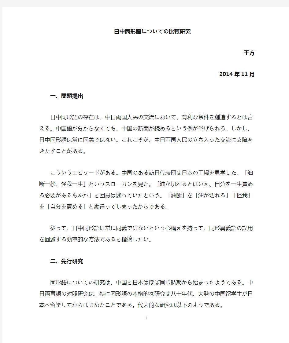 日中同形语についての比较研究