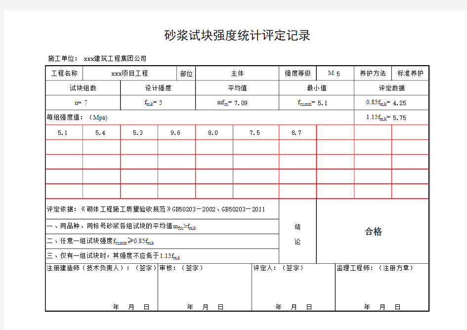 砂浆试块强度统计评定自动计算表