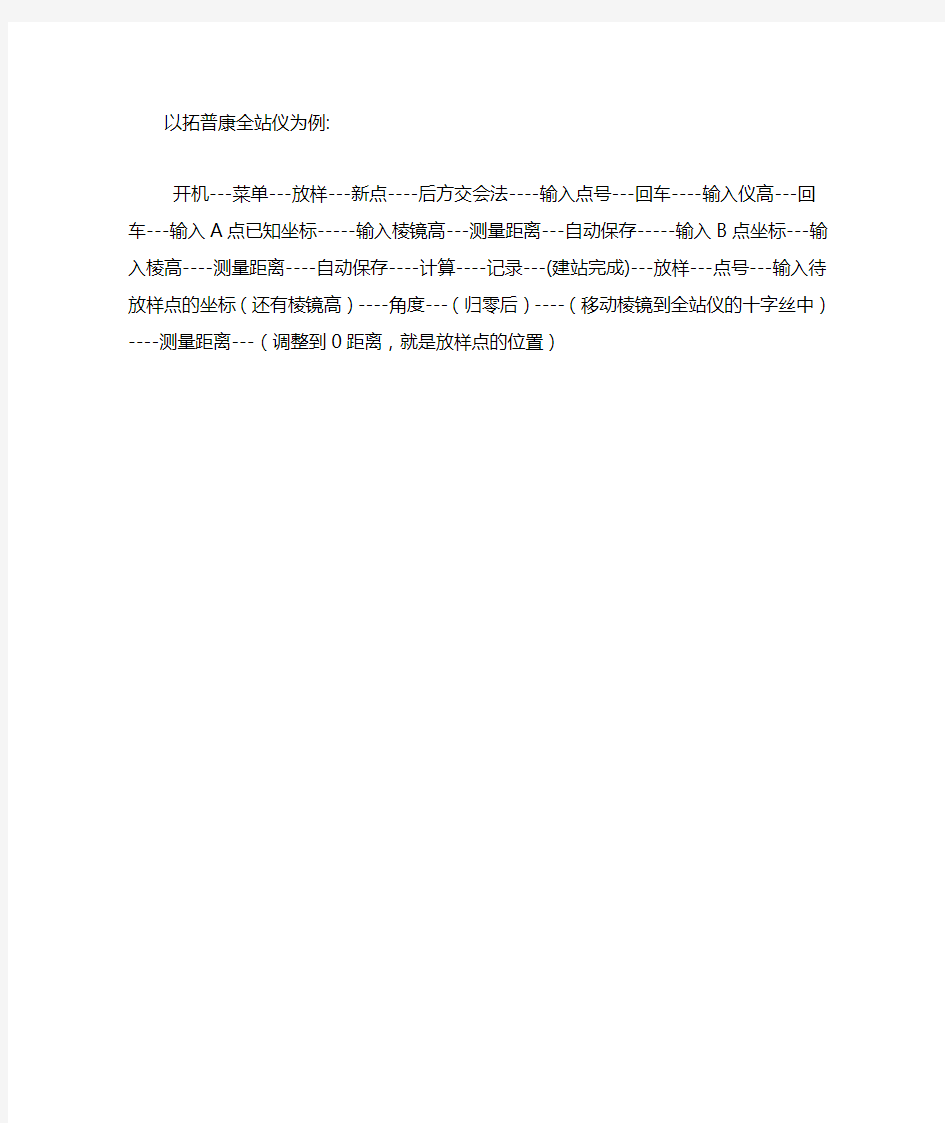 后方交汇法放样