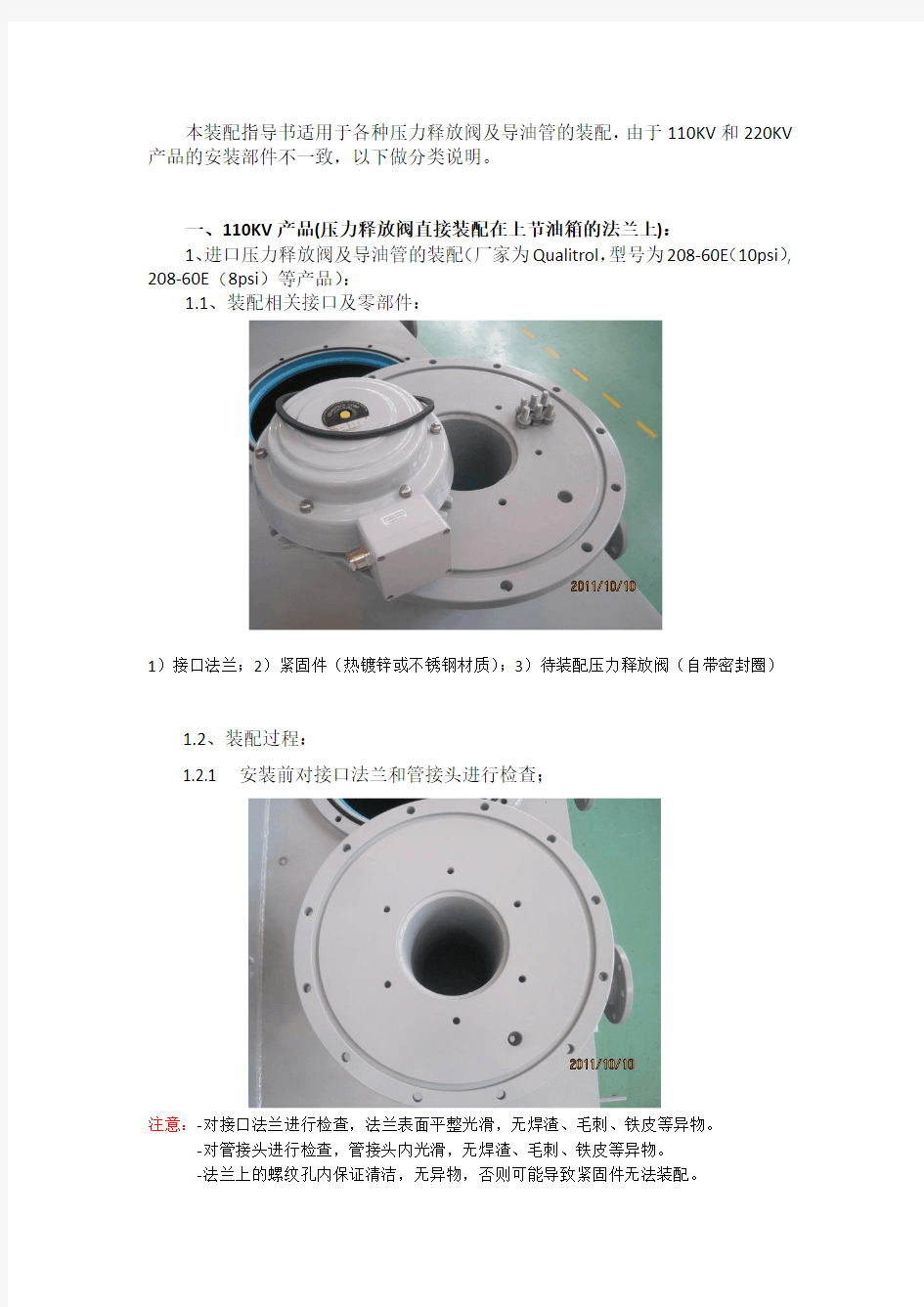 压力释放阀及导油管