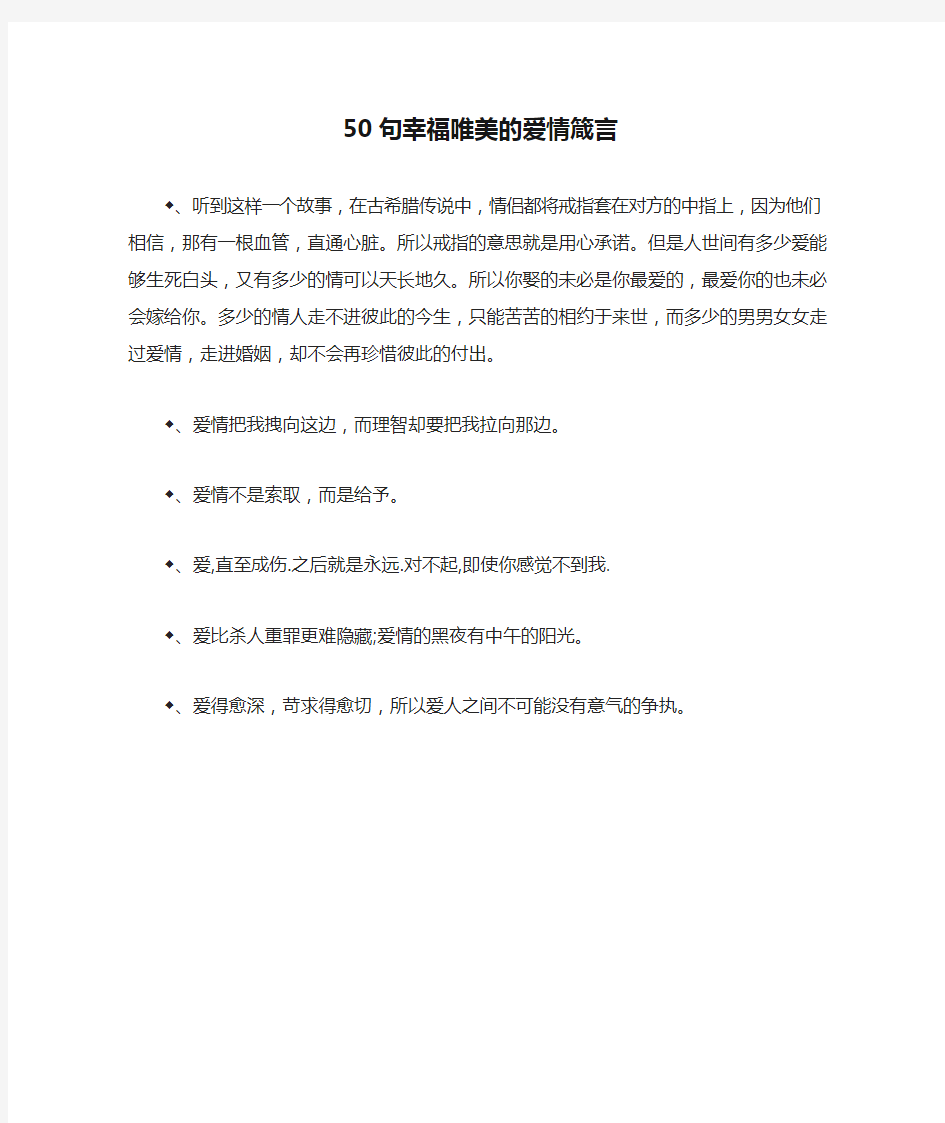 50句幸福唯美的爱情箴言