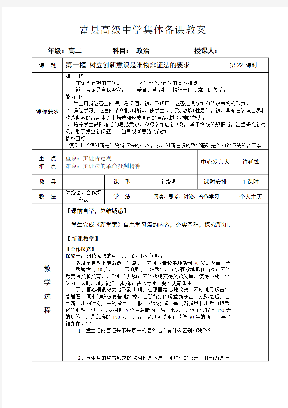 10.1树立创新意识是唯物辩证法的要求