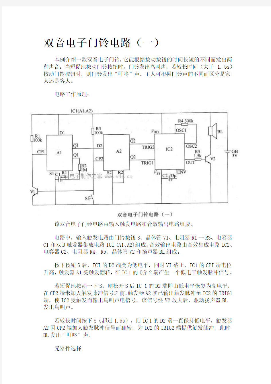 电子门铃电路