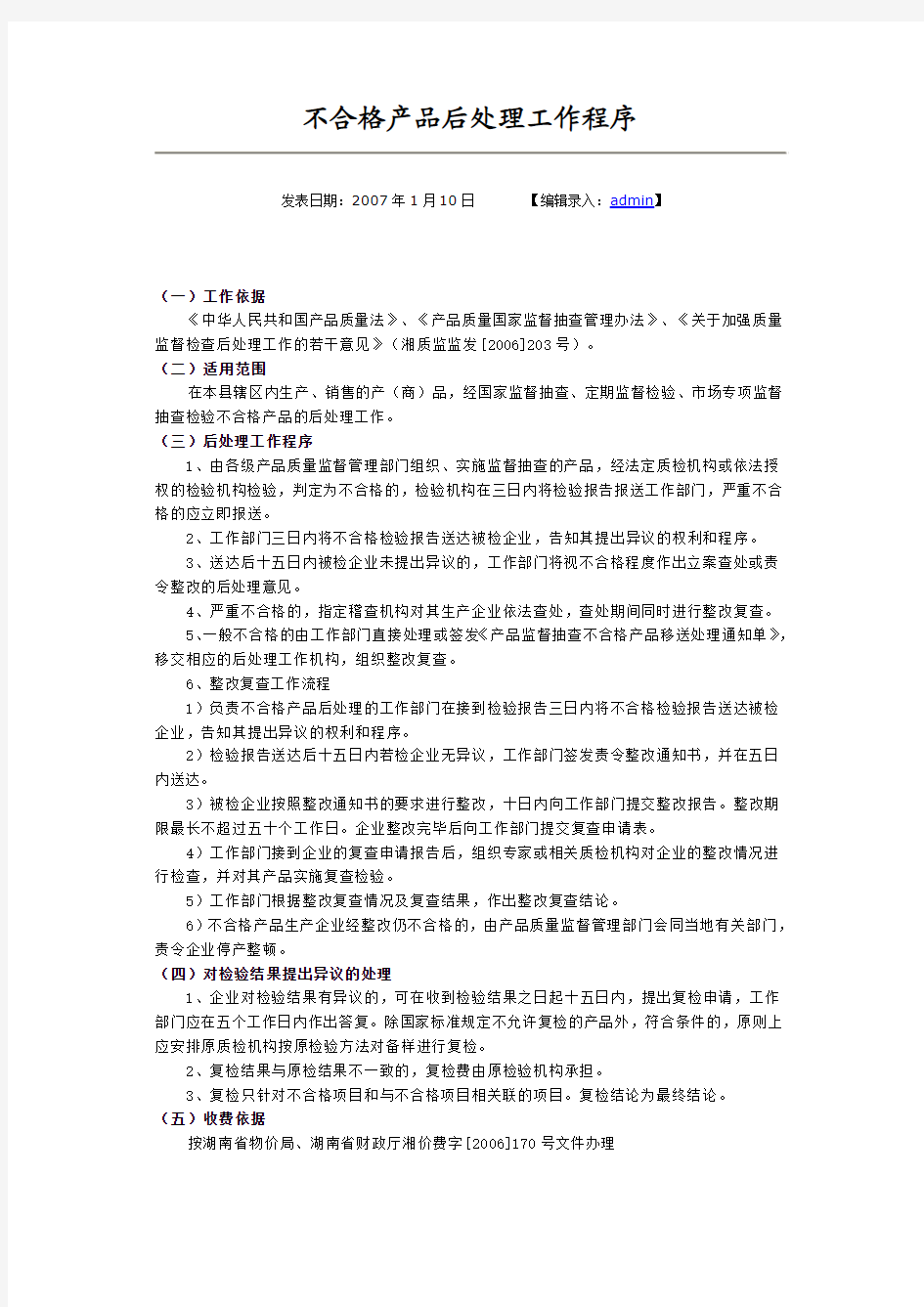 不合格产品后处理工作程序