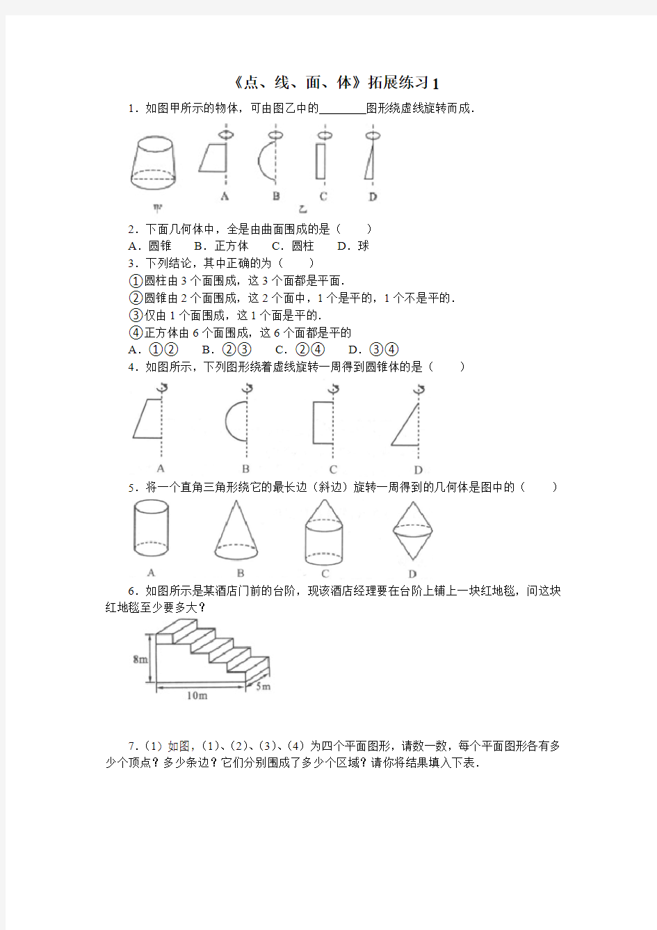 点线面体练习题四