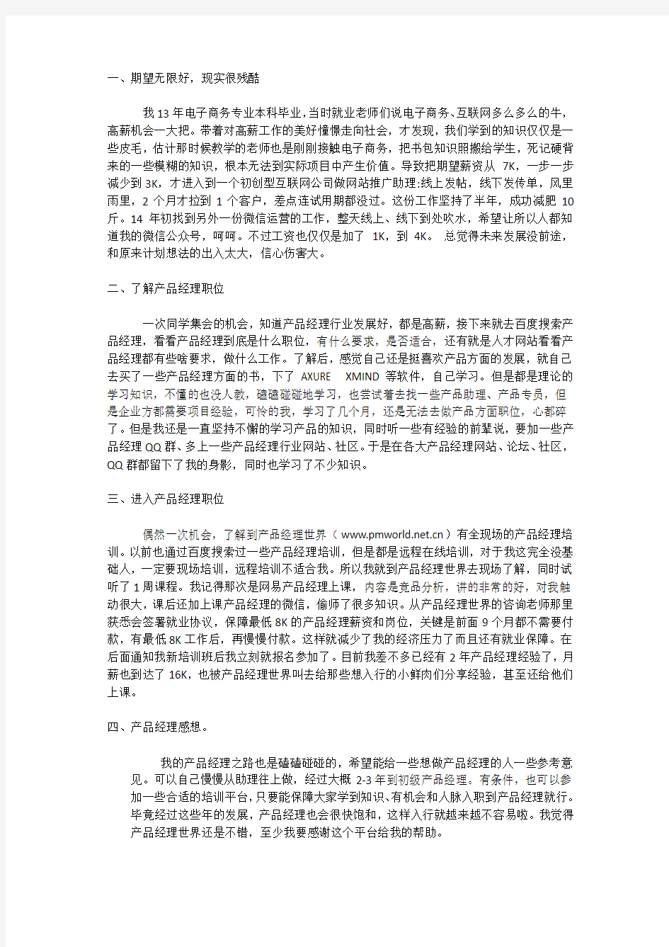 产品经理成长之路