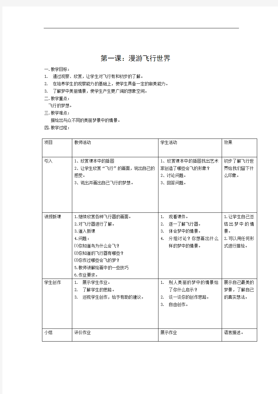 岭南版一年级下册美术教案(全册)