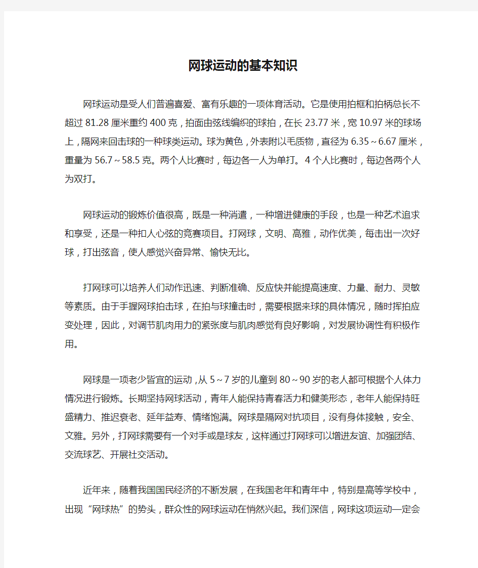 网球运动的基本知识