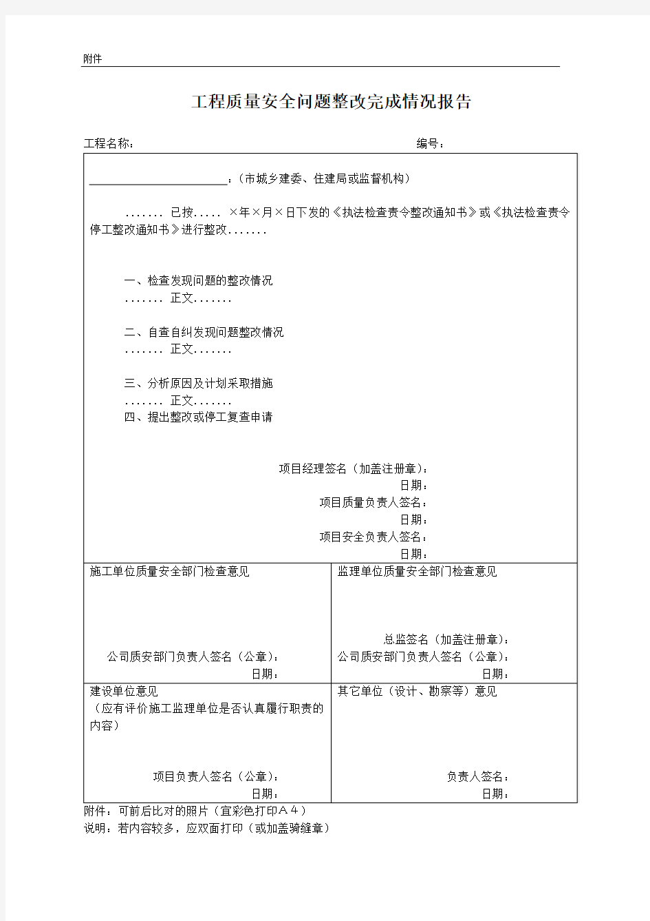 工程质量安全问题整改完成情况报告样表