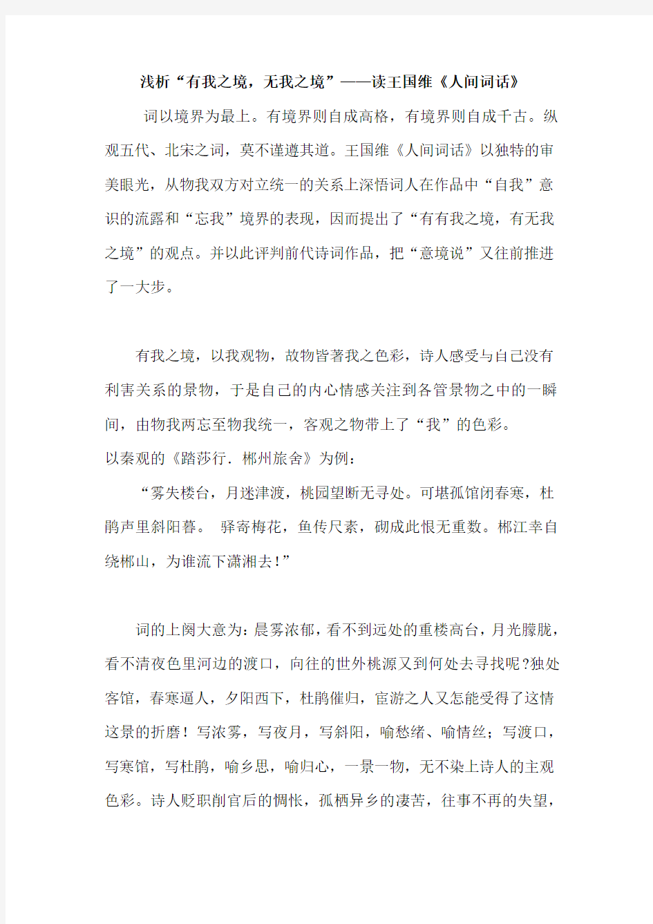 浅析“有我之境,无我之境”——论《人间词话》意境说