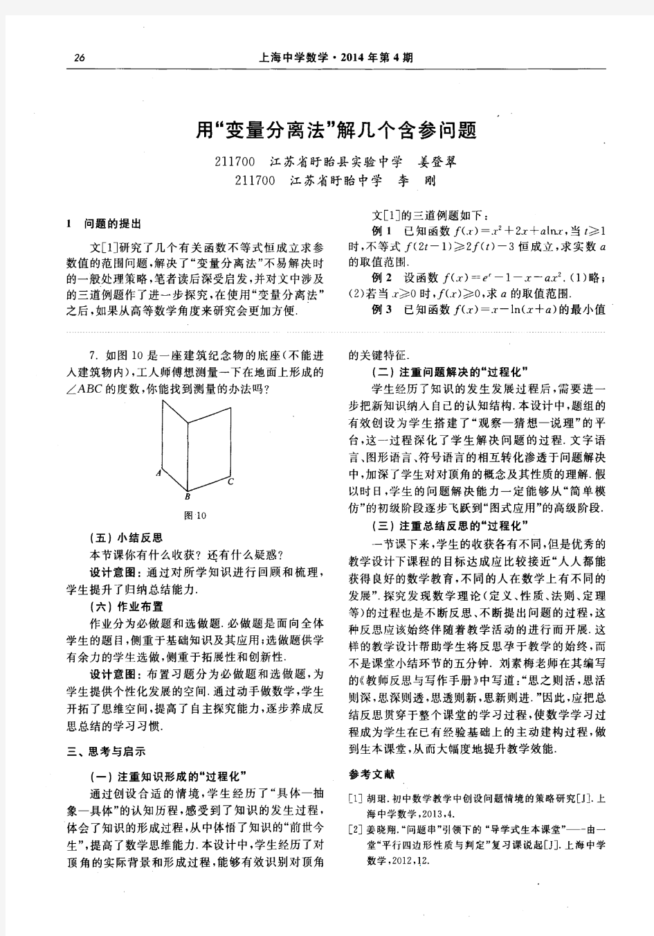 用“变量分离法”解几个含参问题