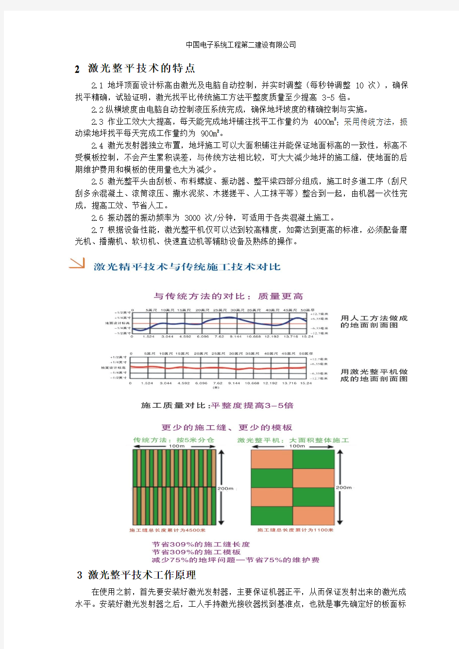 激光超平地面施工工艺