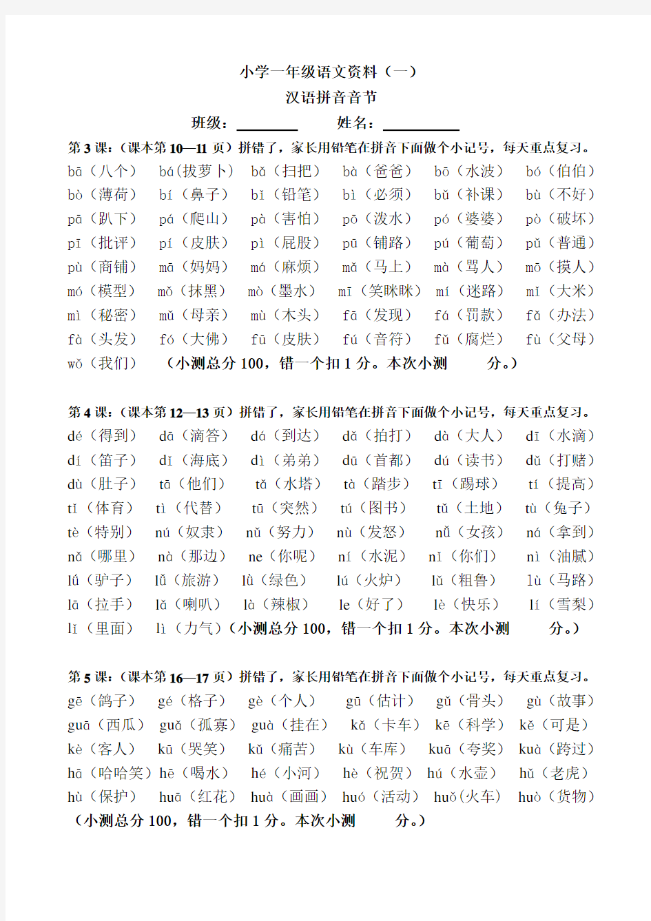 小学一年级拼音资料