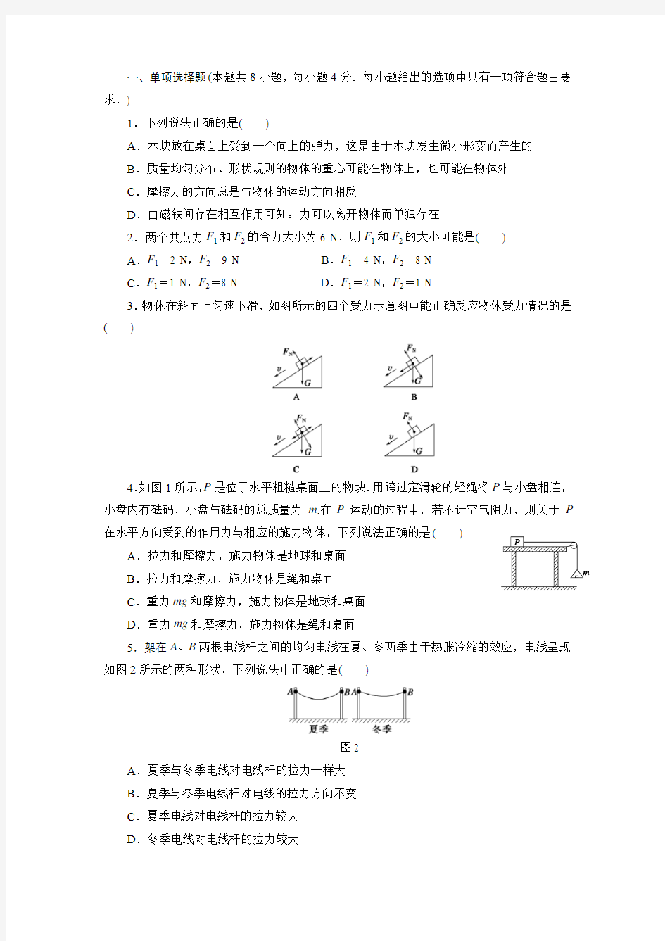 高一物理必修一第三章试卷