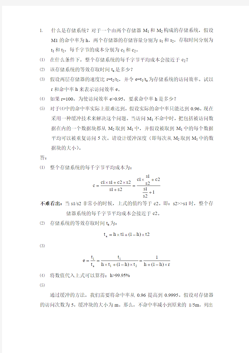 计算机系统结构第三章(习题解答)