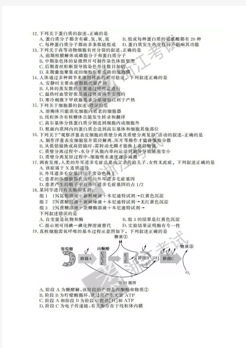 2016年10月浙江省高中学考及选考生物试题