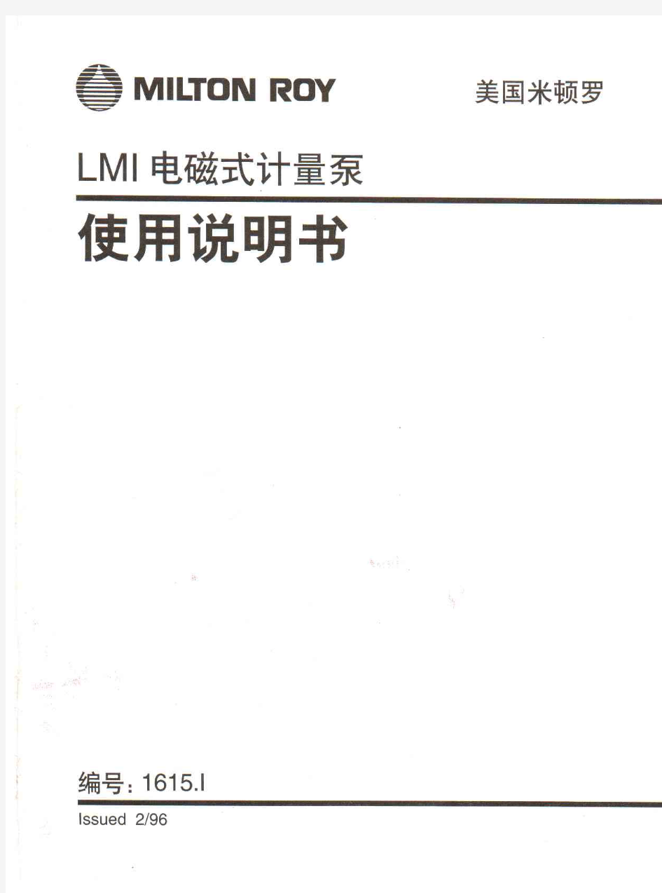 美国米顿罗LMI电磁计量泵使用说明书