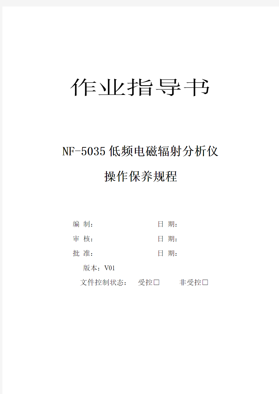 NF-5035场强仪作业指导书