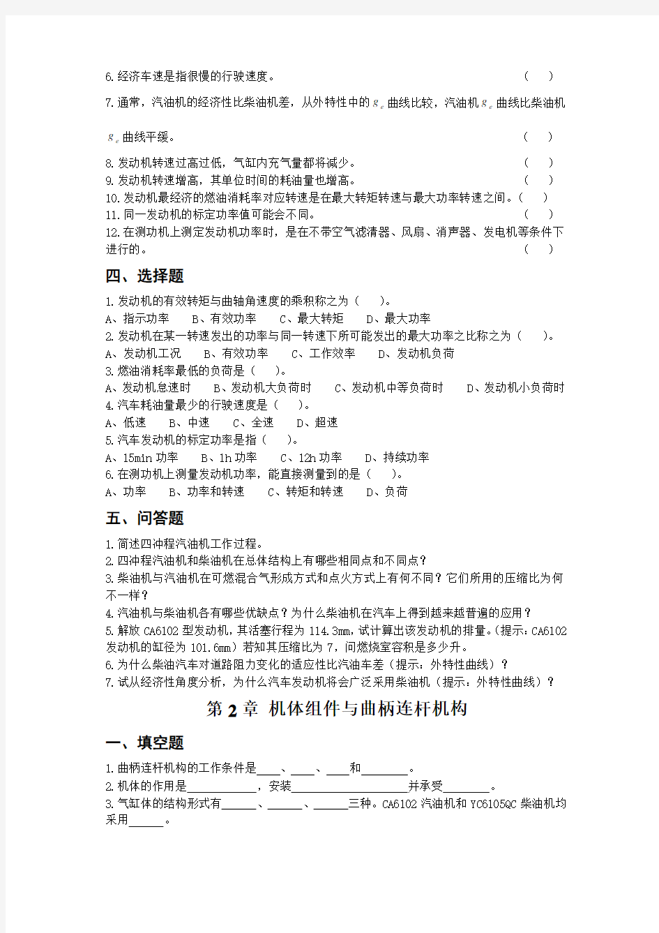 拖拉机汽车学习题集(上册) (2)